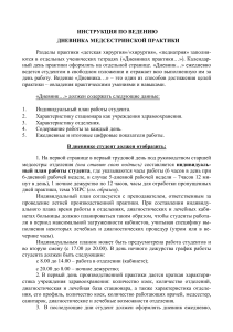 Дневник медсестринской практики: инструкция по ведению