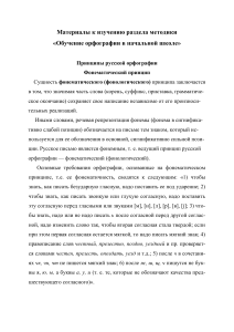 Обучение орфографии в начальной школе: принципы