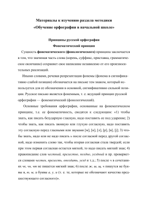 Обучение орфографии в начальной школе: принципы
