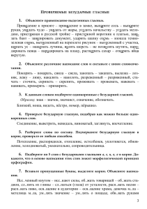 Безударные гласные: упражнения по русскому языку