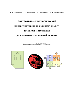 Контрольные работы по русскому, чтению, математике. Начальная школа