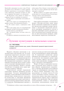 Обучение пунктуации в начальной школе: статья