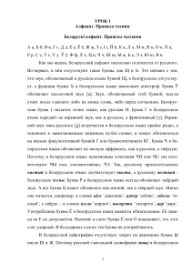 Белорусский язык: Алфавит, правила чтения, грамматика