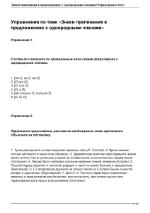 Знаки препинания в предложениях с однородными членами