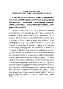 Обособленные члены предложения: пунктуация