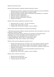 Памятки по русскому языку: домашнее задание, списывание, план текста