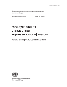 МСТК, четвертый пересмотренный вариант