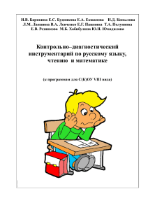 Контрольные работы по русскому, чтению, математике для СКОУ VIII вида