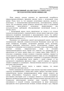 Когнитивный анализ текста: Методологические ошибки
