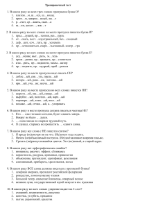 Тренировочный тест по русскому языку