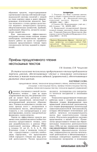 Приемы продуктивного чтения несплошных текстов