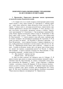 Упражнения по пунктуации русского языка