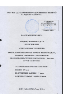 Этика делового общения: Оценочные средства