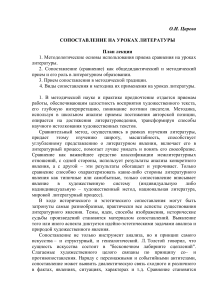 Сопоставление на уроках литературы: конспект лекции