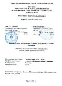 Осложнения и аварии при бурении нефтяных и газовых скважин