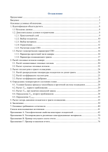 Расчет охлаждения камеры ЖРД: Методические указания