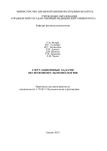 Ситуационные задачи по фтизиопульмонологии