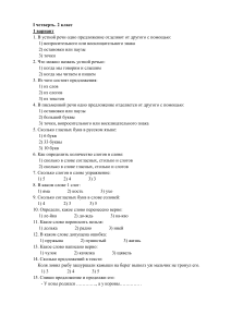Русский язык, 2 класс. Контрольная работа
