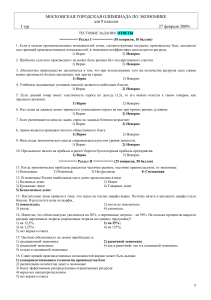Олимпиада по экономике, 9 класс, 2009
