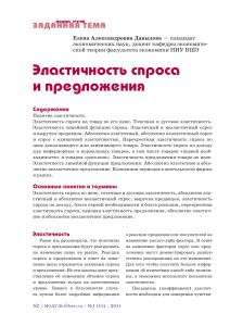 Эластичность спроса и предложения: учебный модуль