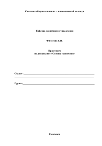 Практикум по основам экономики для студентов