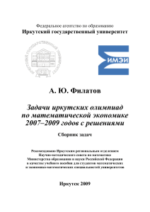 Задачи по математической экономике: олимпиады 2007-2009