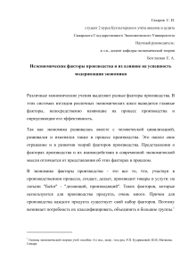 Неэкономические факторы и модернизация экономики