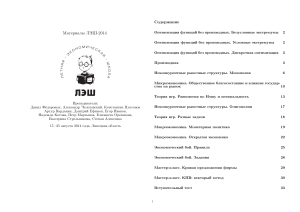 ЛЭШ 2014: Оптимизация, Экономика, Теория Игр, Тест