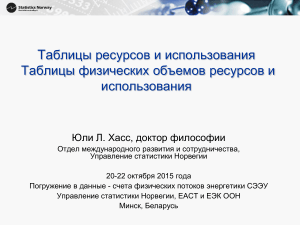 Таблицы ресурсов и использования: СФПЭ