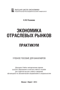 ЭконоМика отраслевых рынков