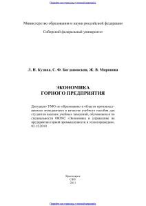 Экономика горного предприятия: Учебное пособие