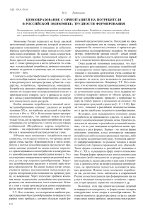 Ценообразование с ориентацией на потребителя в России