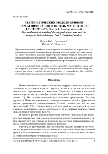 Кривая намагничивания и гистерезис: математические модели