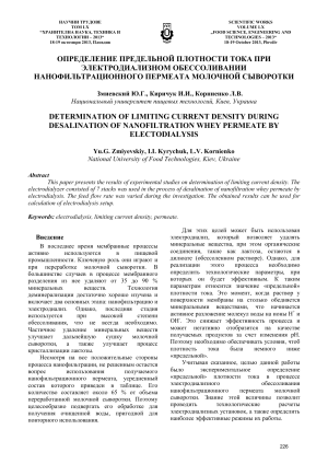 ОПРЕДЕЛЕНИЕ ПРЕДЕЛЬНОЙ ПЛОТНОСТИ ТОКА ПРИ