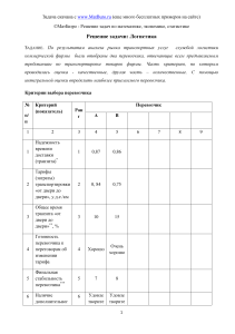 Решение задачи : Логистика