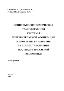Социально-экономическая трансформация кооперации