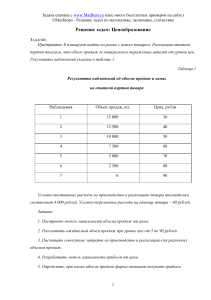 Задача по ценообразованию: анализ и оптимизация