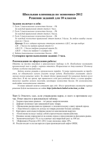 Олимпиада по экономике, 10 класс