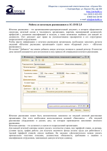 1С:ЗУП 2.5: Работа со штатным расписанием