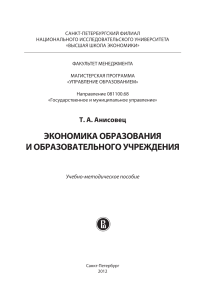 Экономика образования: Учебно-методическое пособие