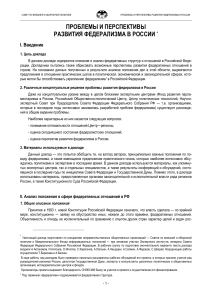 Федерализм в России: проблемы и перспективы развития