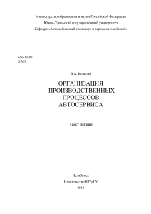 Организация производственных процессов автосервиса: Лекции