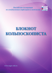 Colposcopy Notebook: Cervical Health Guide