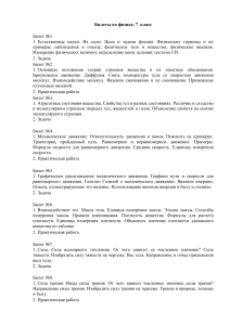 Физика, 7 класс: Экзаменационные билеты