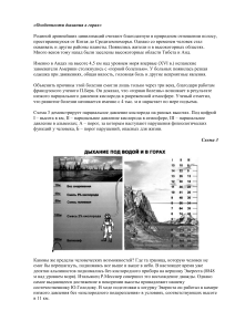 Дыхание в горах: особенности и адаптация
