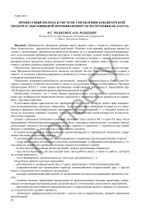 Процессный подход в управлении кондитерской отраслью