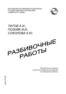 Инженерная геодезия: Разбивочные работы - Методические указания
