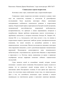 Социальные страхи подростков: психология развития