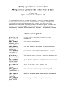 18 упражнений шаолиньской «гимнастики