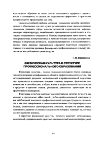 Физическая культура в профессиональном образовании